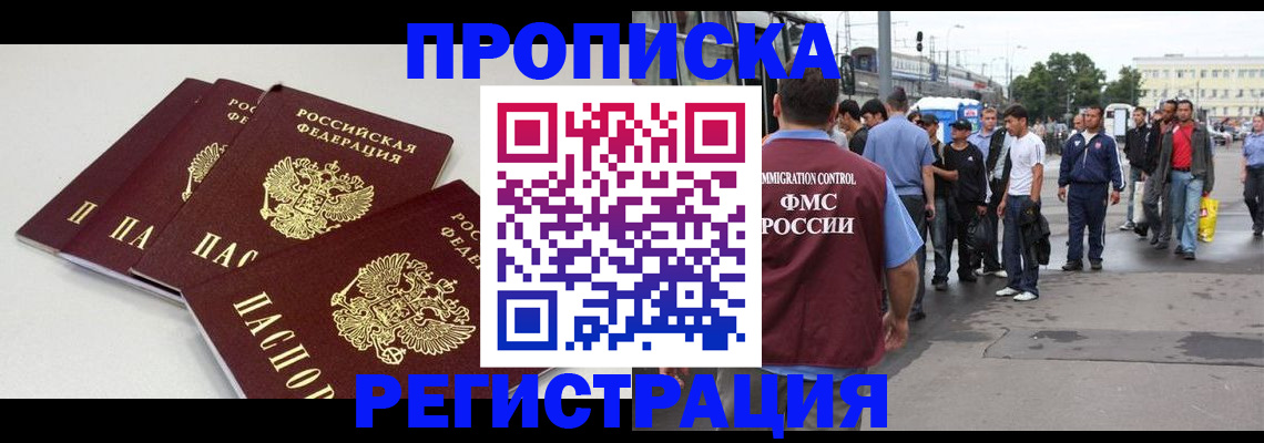 временная регистрация купить в Черноголовке