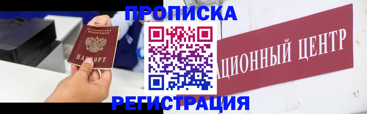 временная прописка в Черноголовке