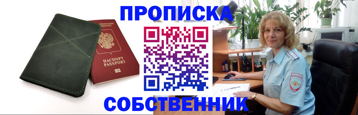 где прописаться в Черноголовке